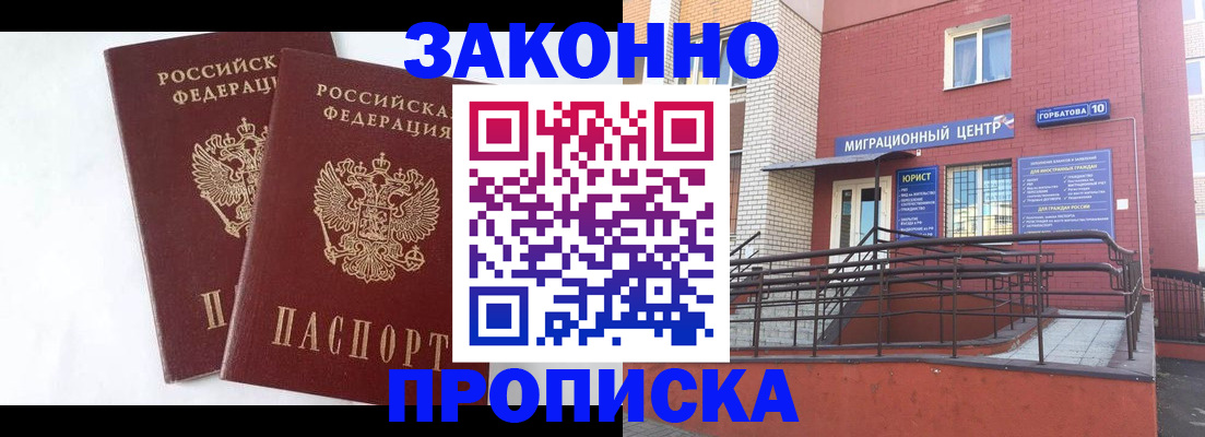 временная регистрация купить в Нижнем Ломове